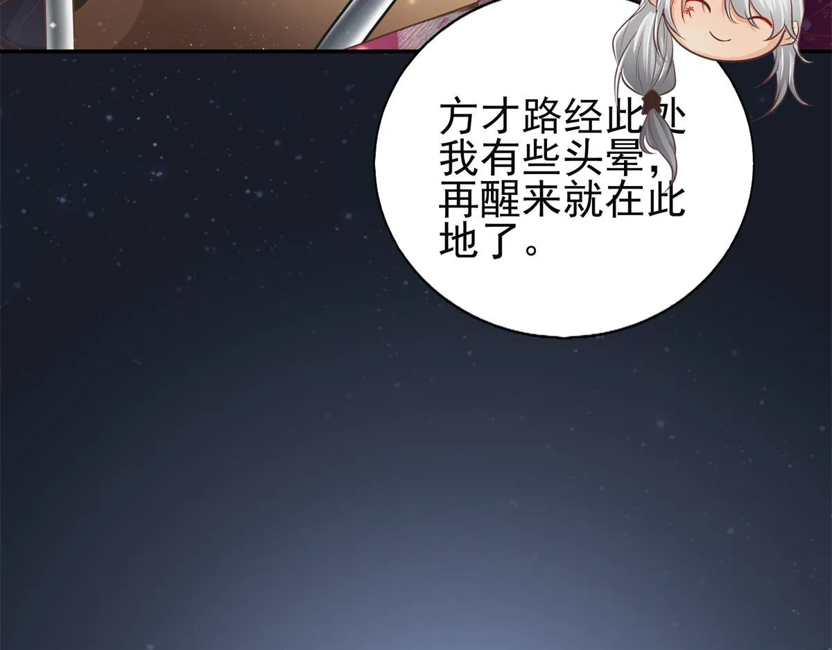 04 迎春院救黑心大美人？ 第53页