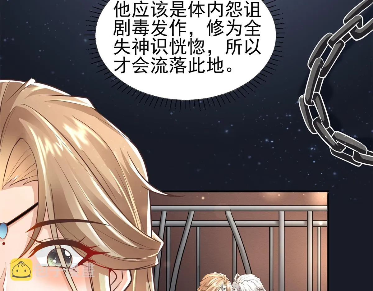 04 迎春院救黑心大美人？ 第55页