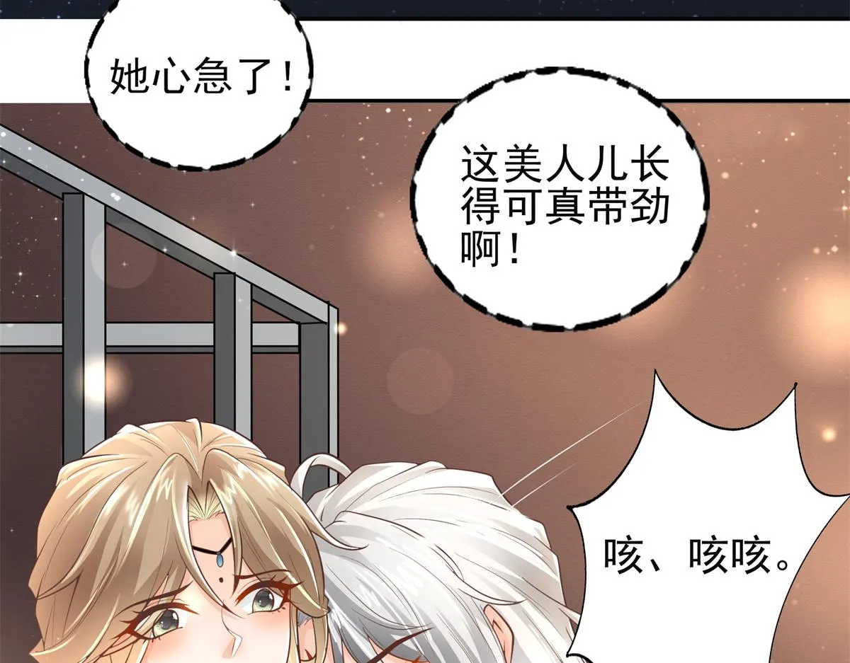 04 迎春院救黑心大美人？ 第57页
