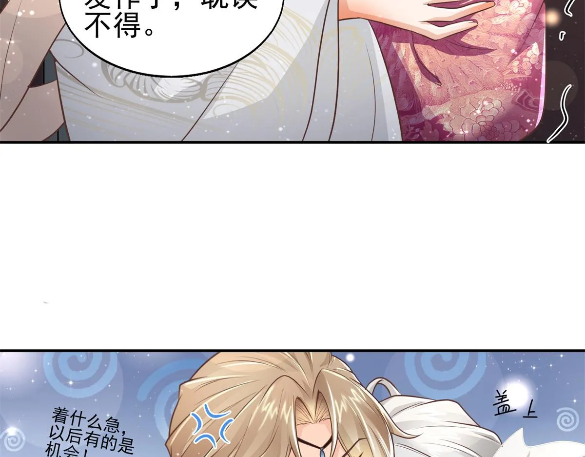 04 迎春院救黑心大美人？ 第59页
