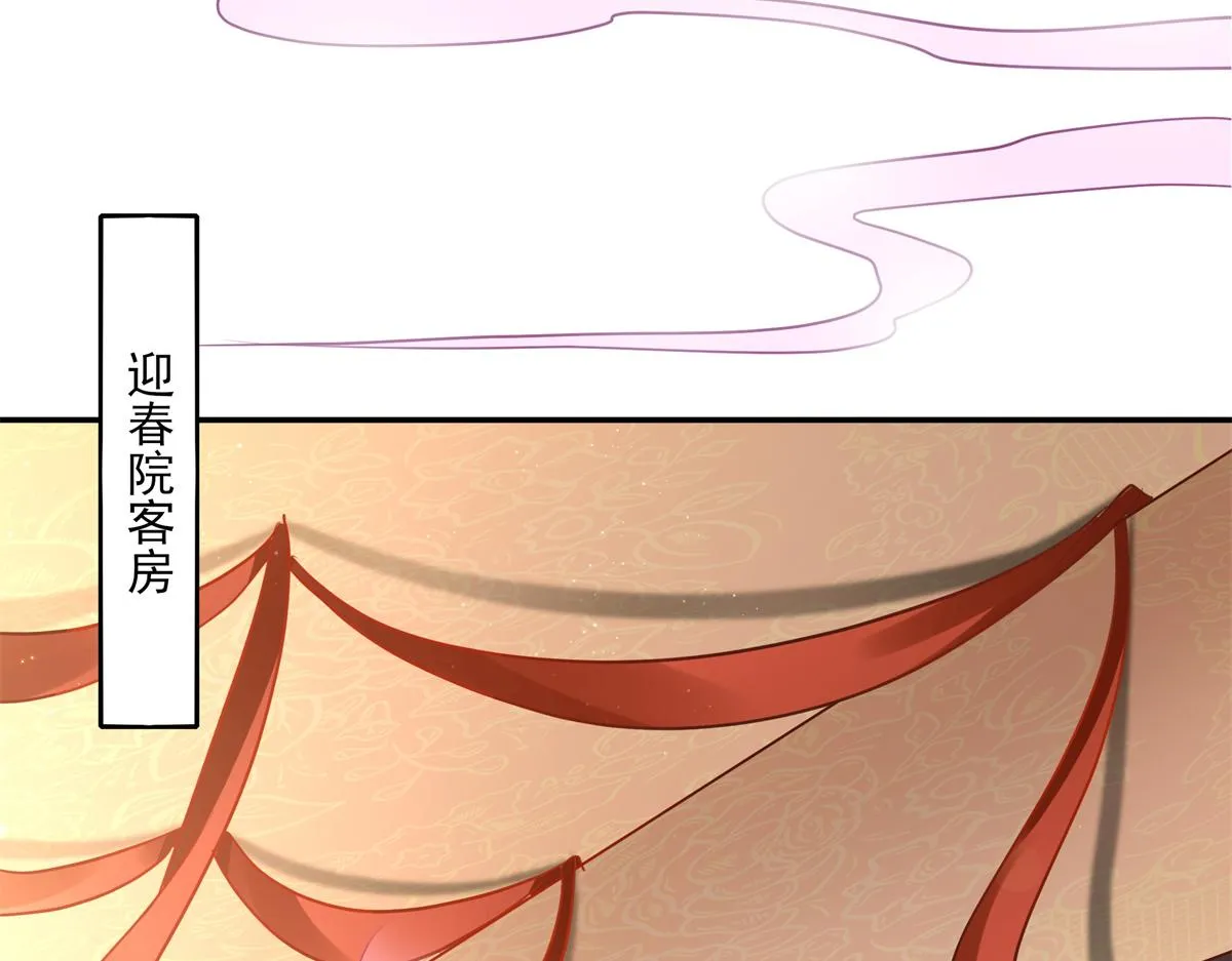 04 迎春院救黑心大美人？ 第67页