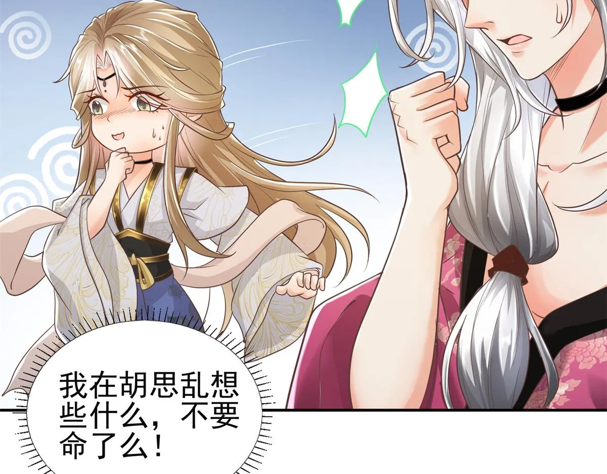 04 迎春院救黑心大美人？ 第77页