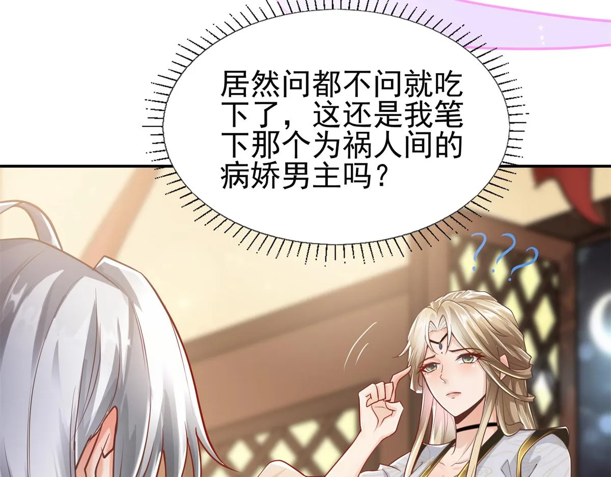 04 迎春院救黑心大美人？ 第80页