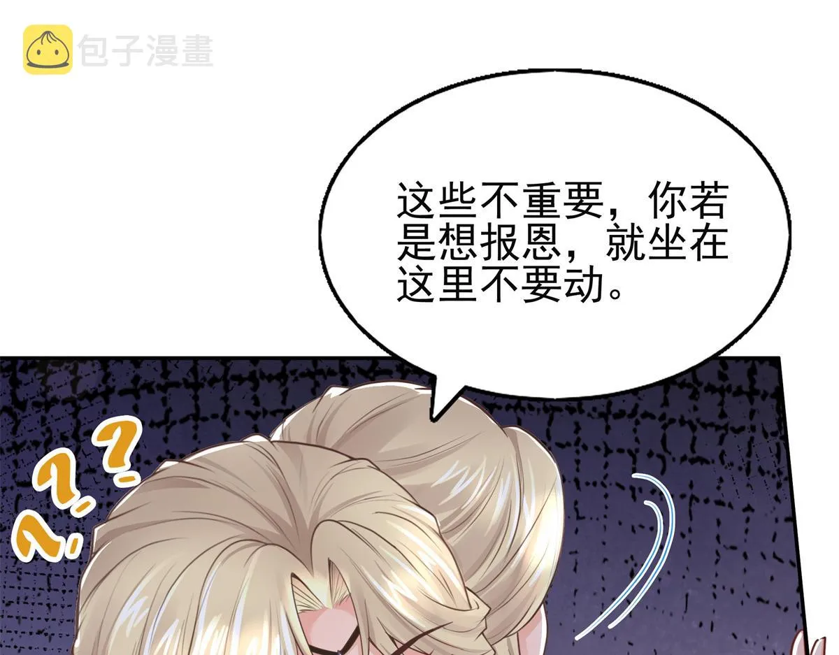 04 迎春院救黑心大美人？ 第85页