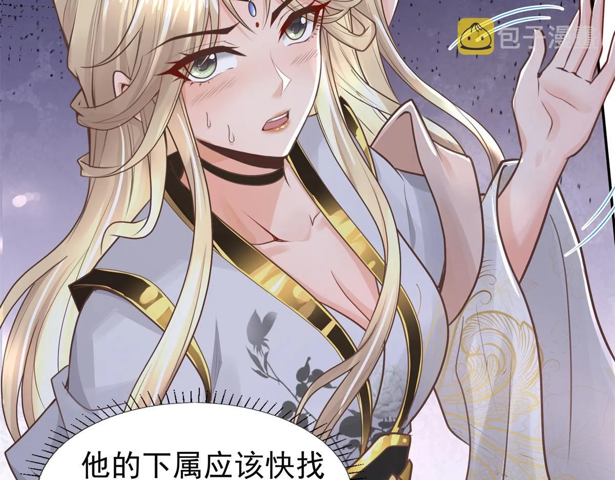 04 迎春院救黑心大美人？ 第86页