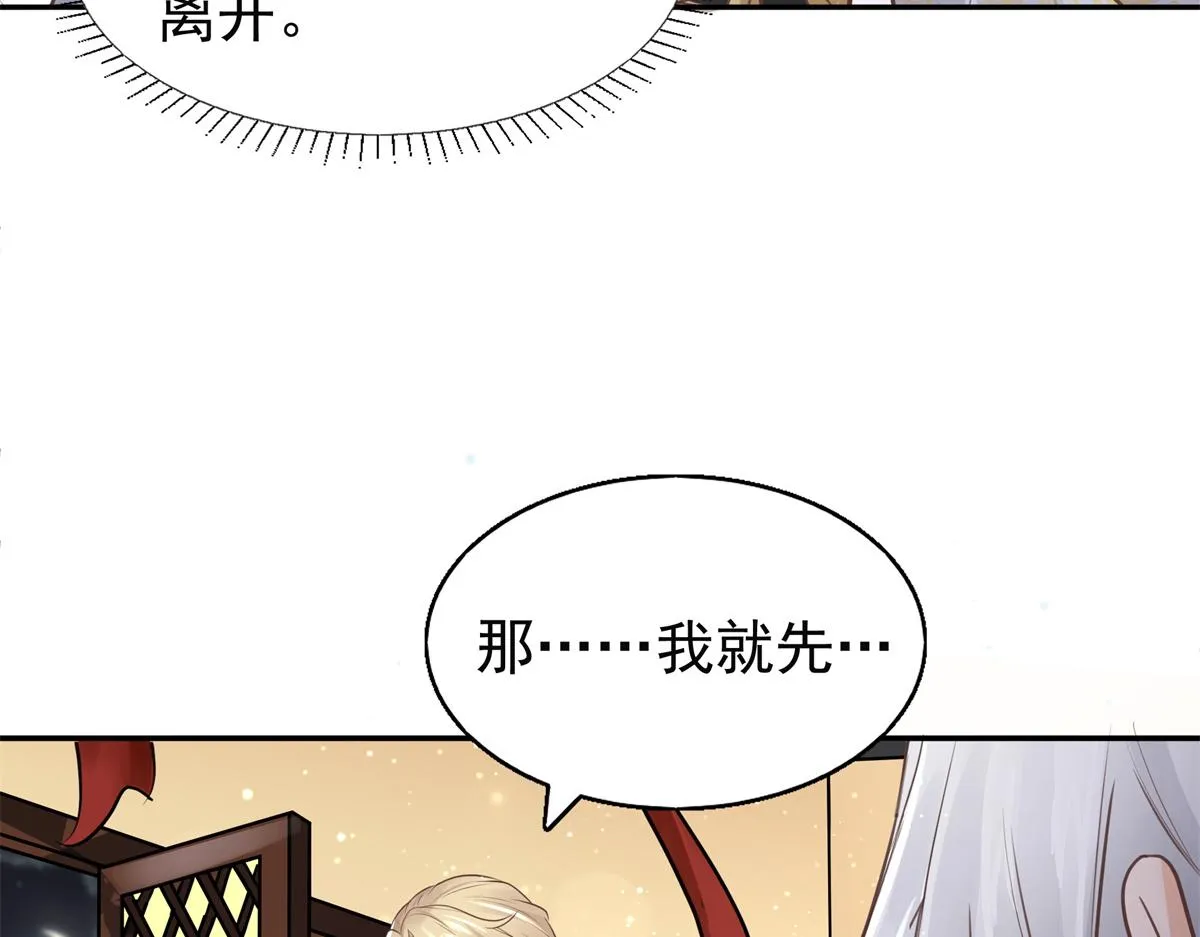 04 迎春院救黑心大美人？ 第88页