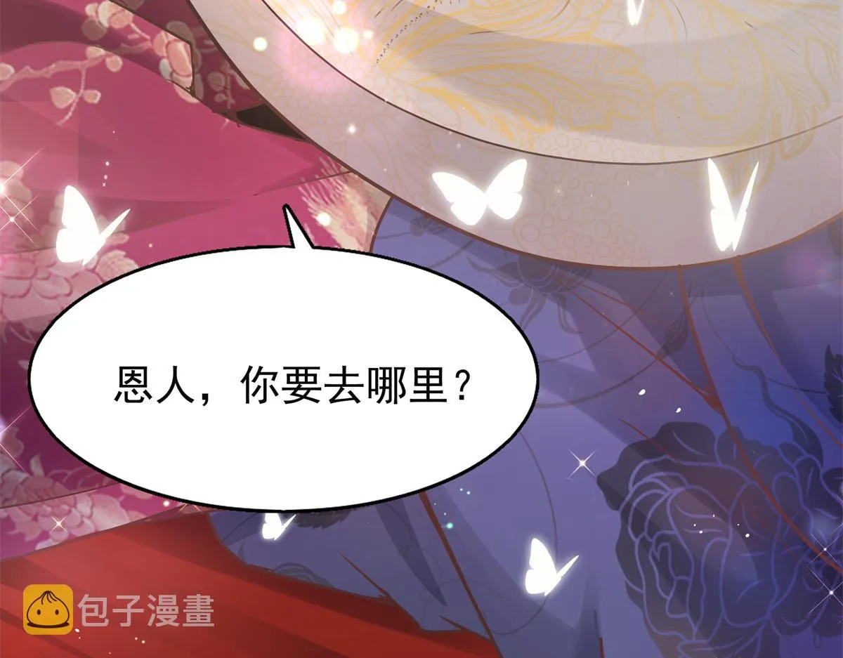 04 迎春院救黑心大美人？ 第100页