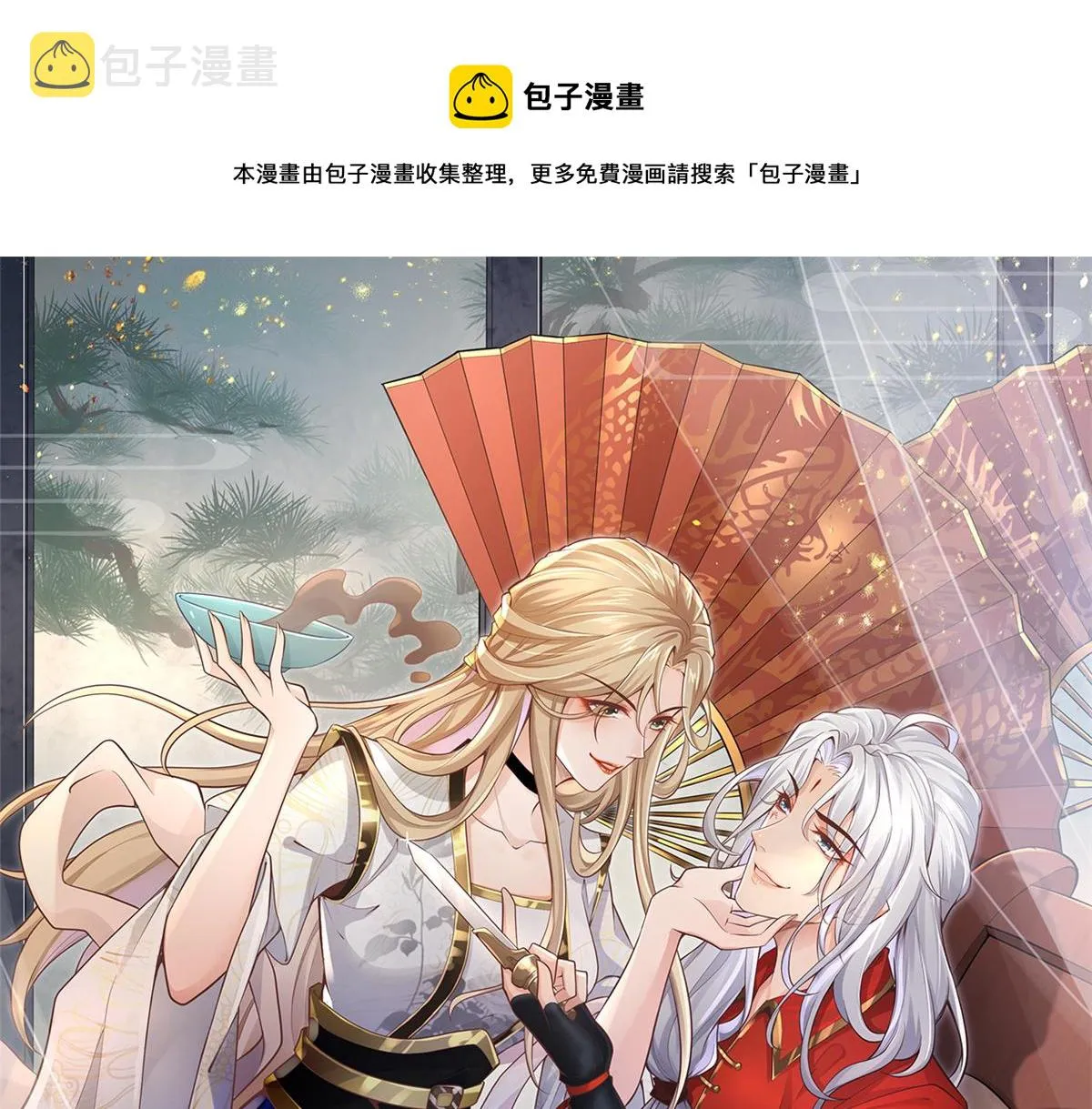 06 少城主又又又败家啦 第1页