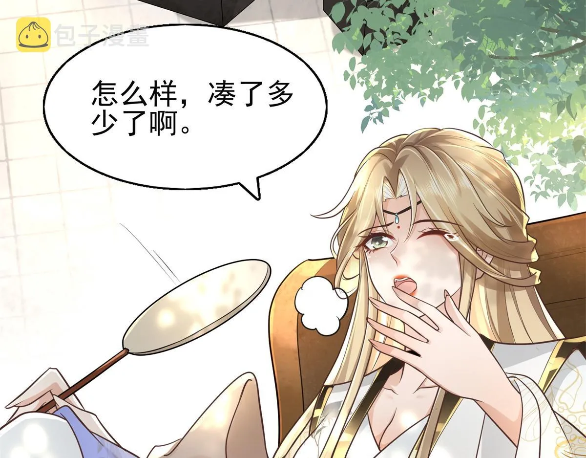 06 少城主又又又败家啦 第9页