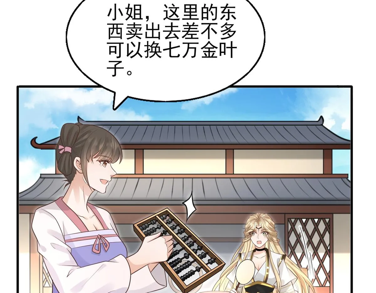 06 少城主又又又败家啦 第11页