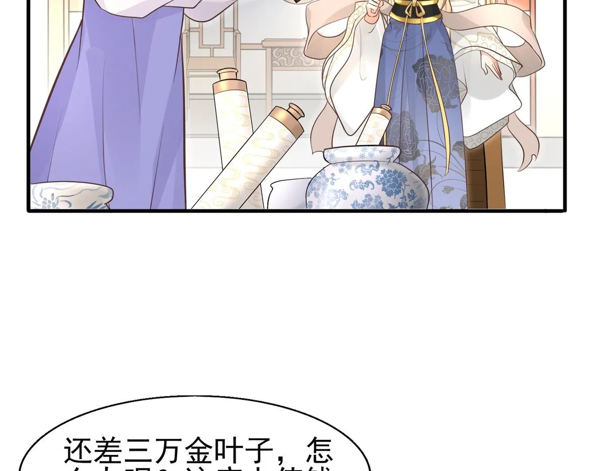 06 少城主又又又败家啦 第12页