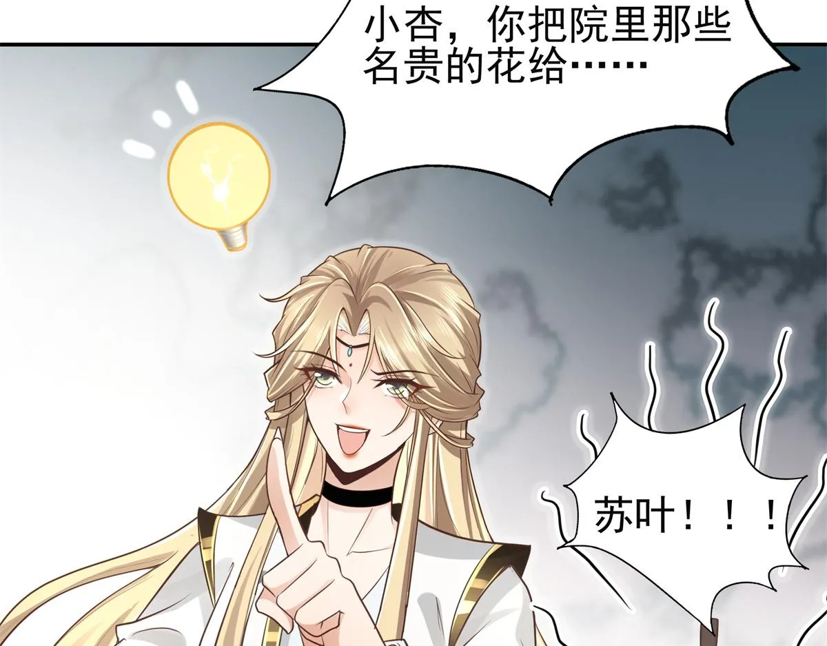 06 少城主又又又败家啦 第16页