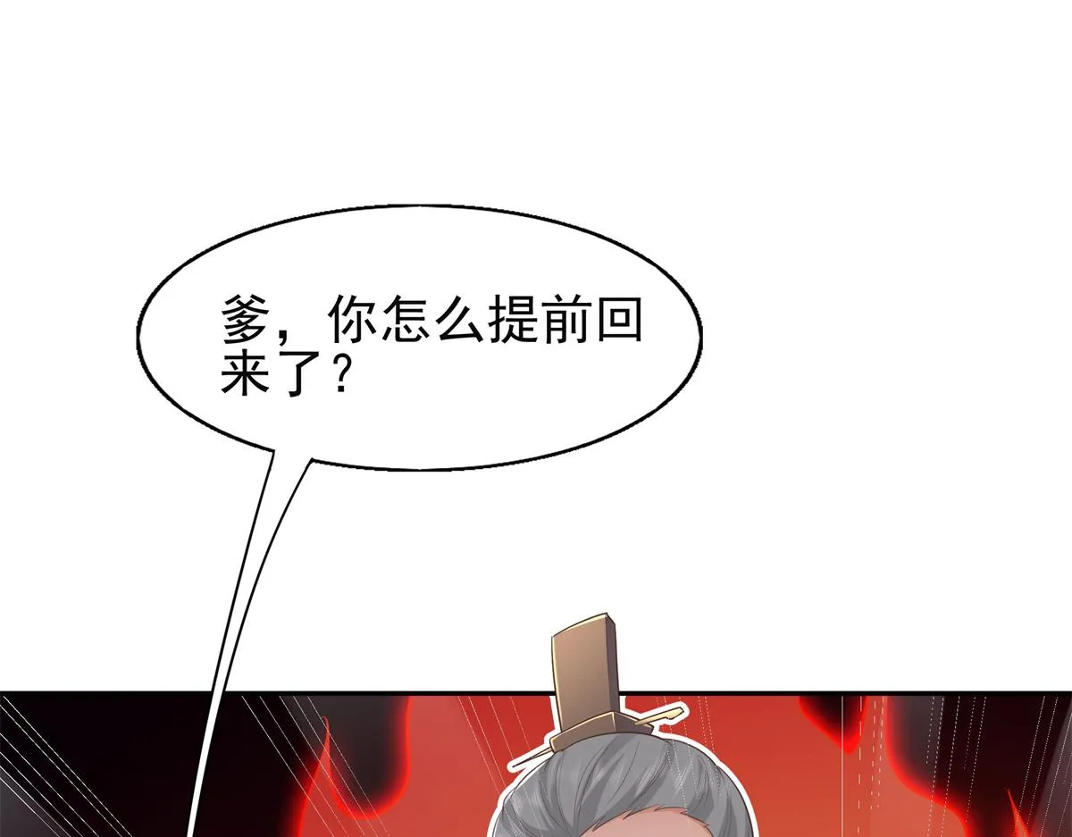 06 少城主又又又败家啦 第19页