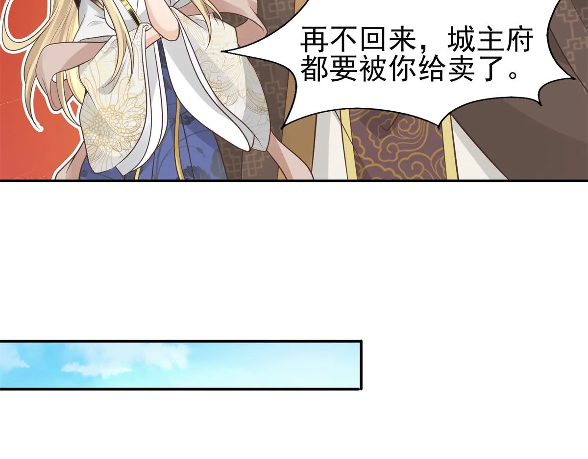 06 少城主又又又败家啦 第21页