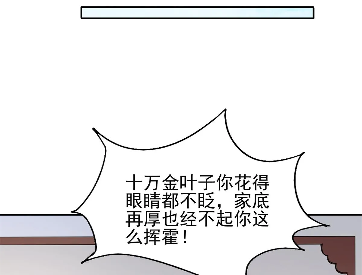 06 少城主又又又败家啦 第22页