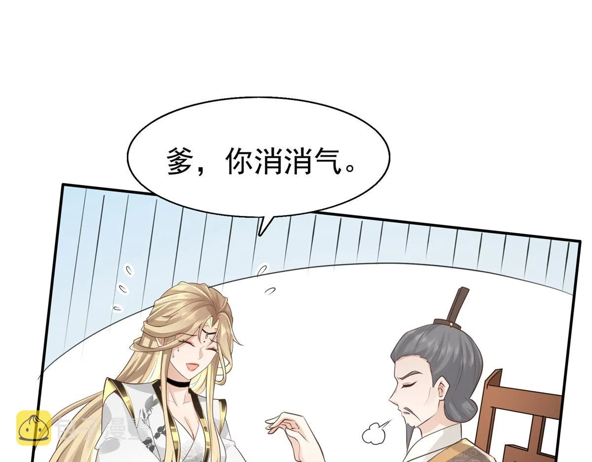 06 少城主又又又败家啦 第25页