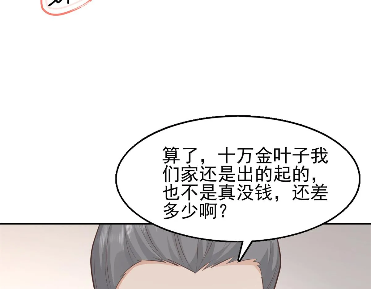 06 少城主又又又败家啦 第29页