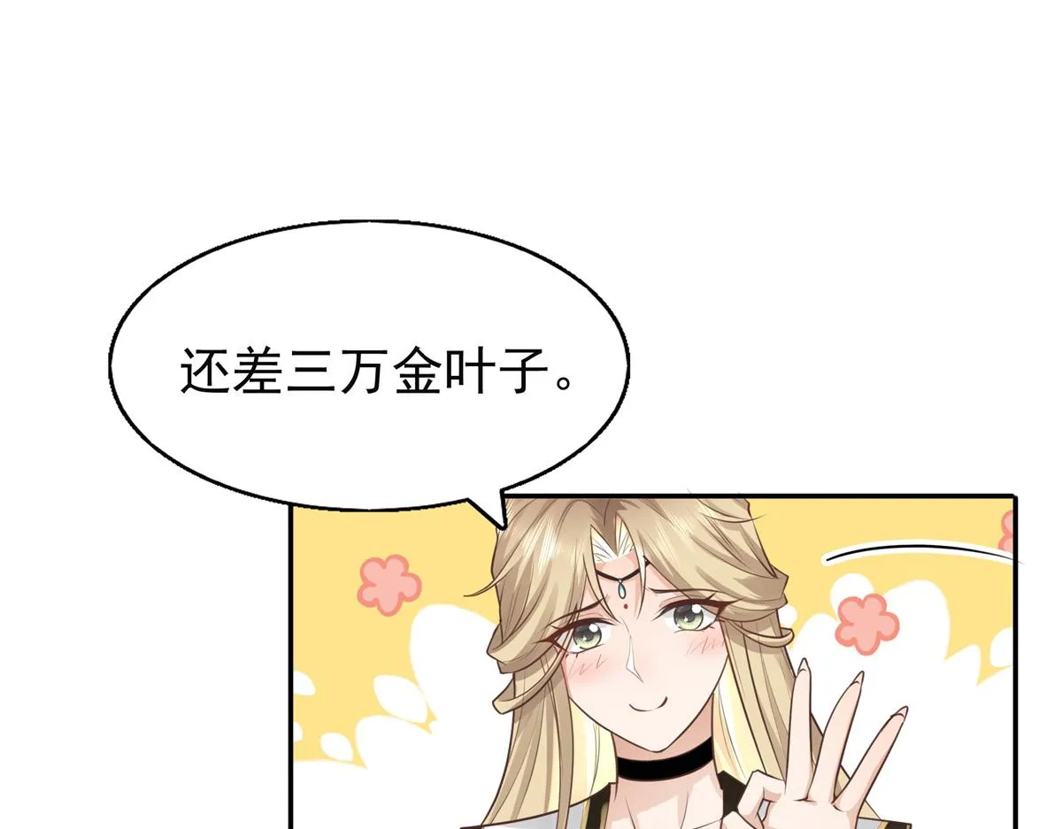 06 少城主又又又败家啦 第31页