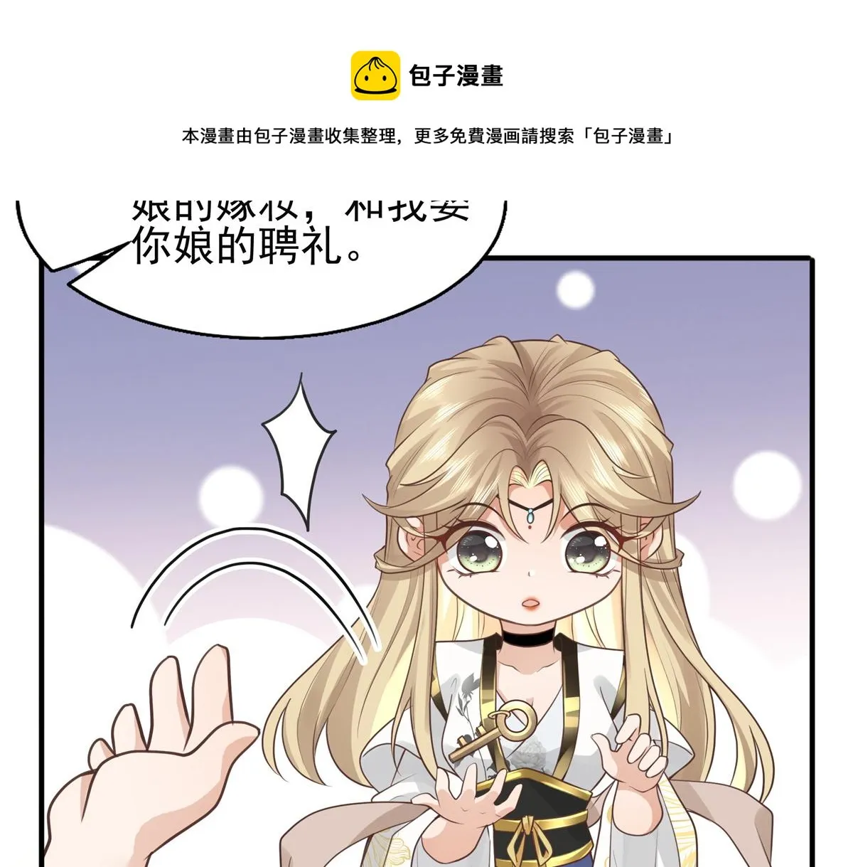 06 少城主又又又败家啦 第33页