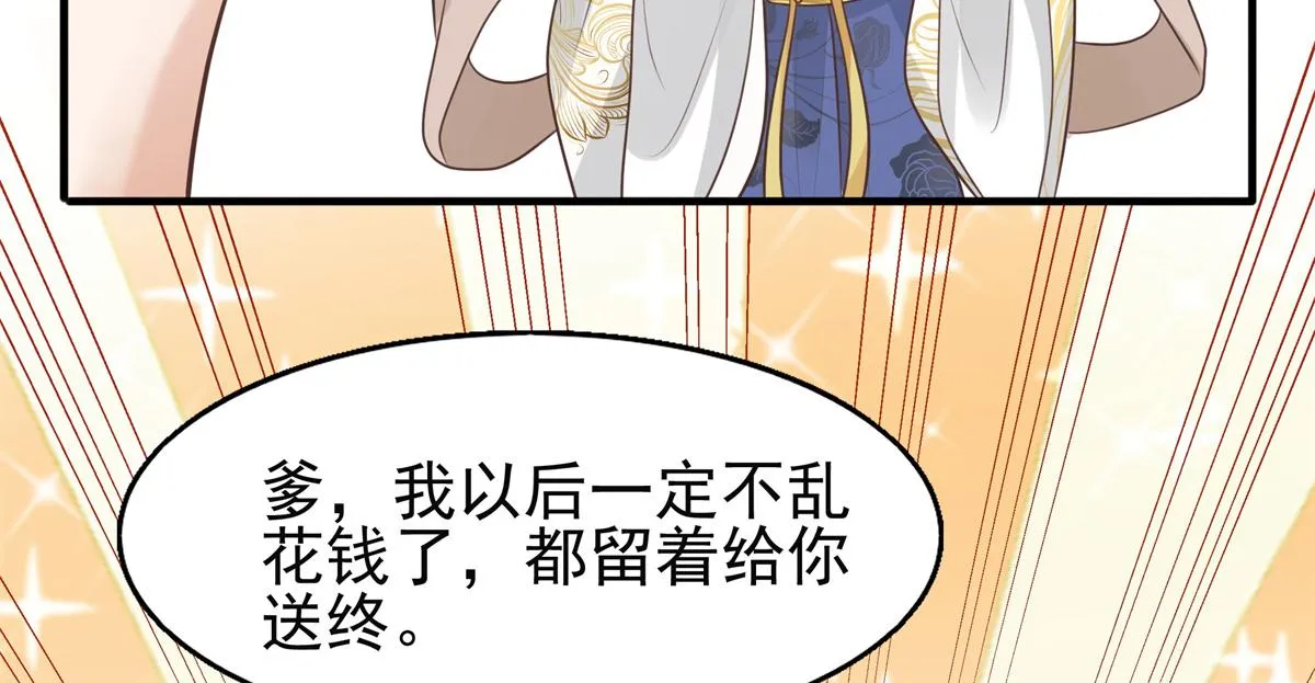 06 少城主又又又败家啦 第34页