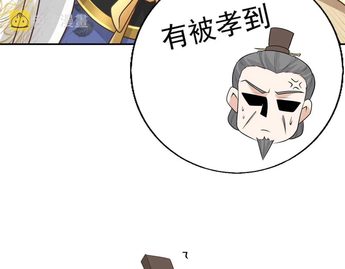06 少城主又又又败家啦 第37页