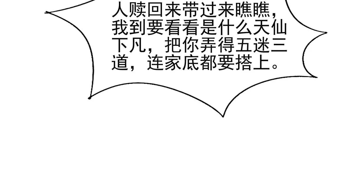 06 少城主又又又败家啦 第40页