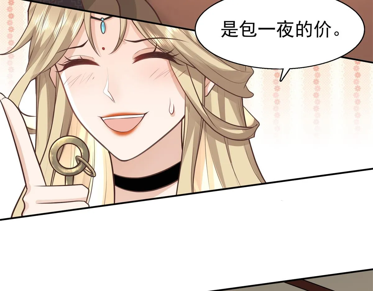06 少城主又又又败家啦 第43页