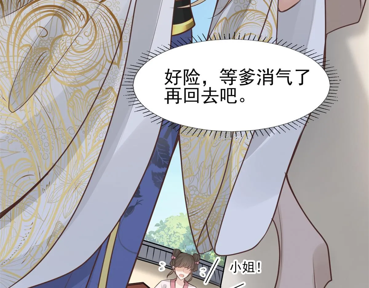 06 少城主又又又败家啦 第53页