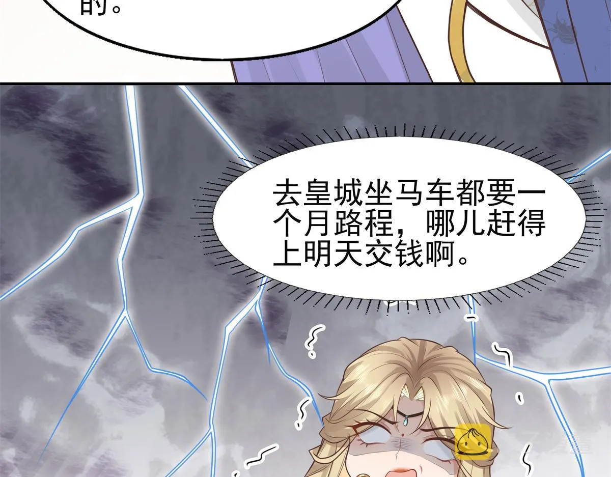 06 少城主又又又败家啦 第59页