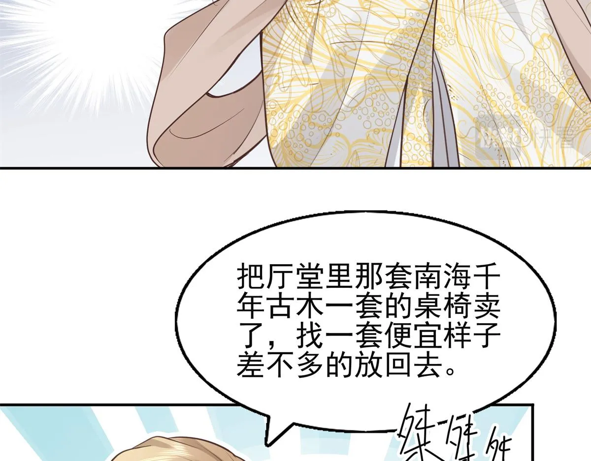 06 少城主又又又败家啦 第64页