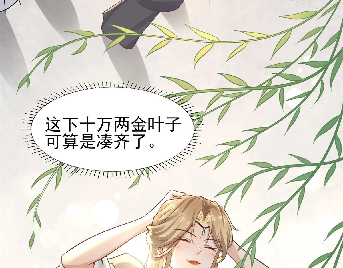 06 少城主又又又败家啦 第70页