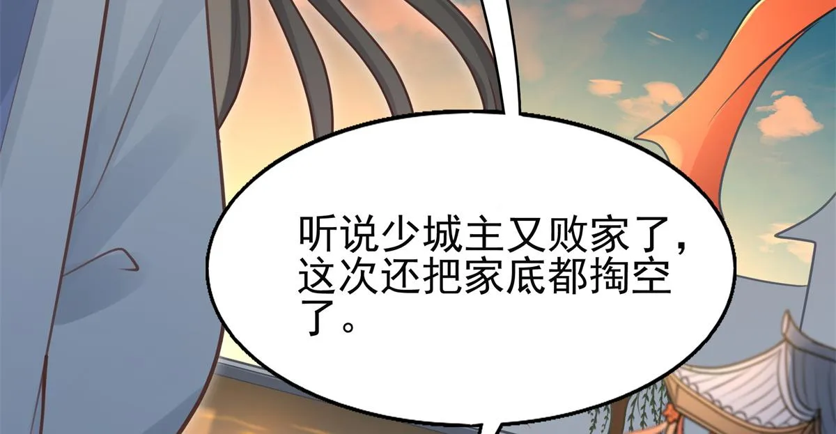 06 少城主又又又败家啦 第76页