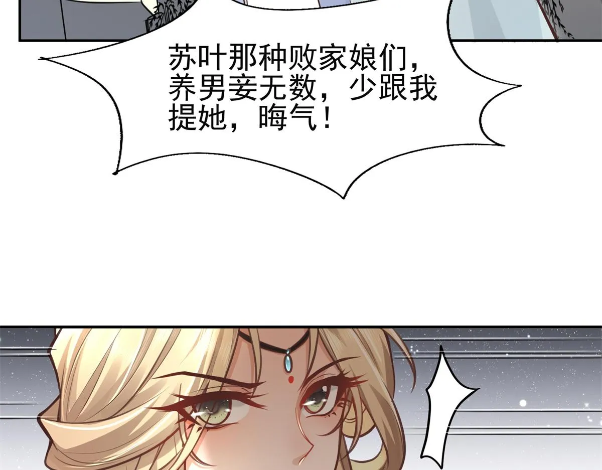 06 少城主又又又败家啦 第81页