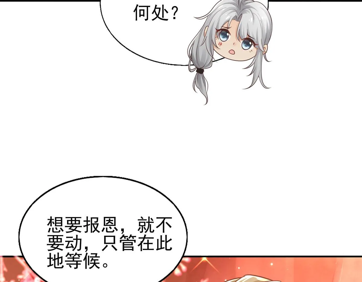 05 恩人你要去何处？ 第18页