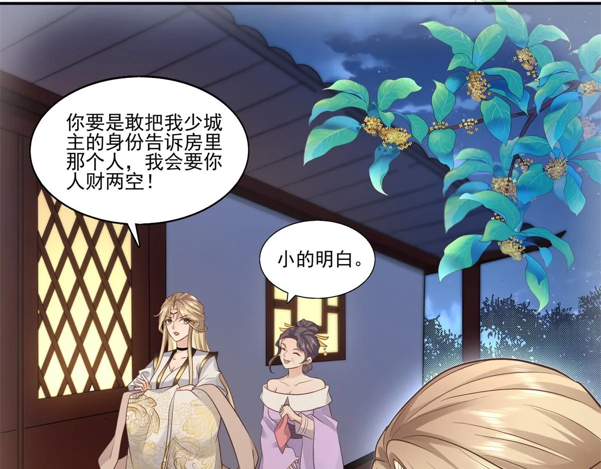05 恩人你要去何处？ 第75页