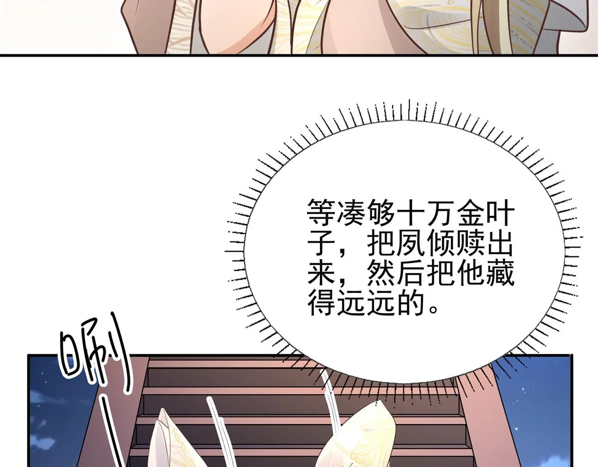 05 恩人你要去何处？ 第78页