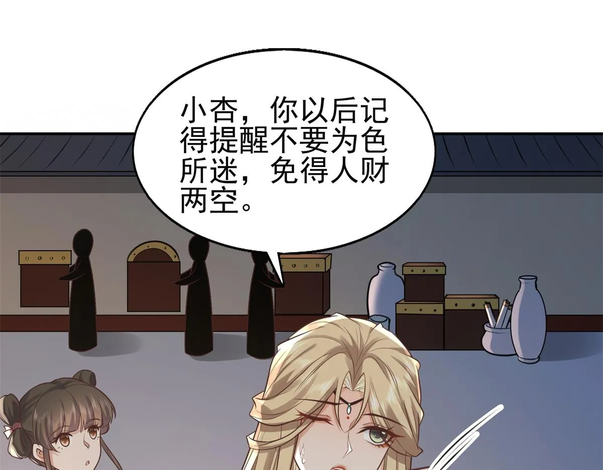 05 恩人你要去何处？ 第87页