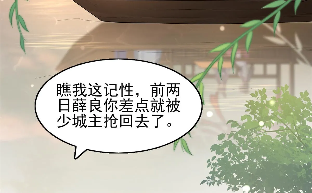 07 寻草药救黑心肝 第7页