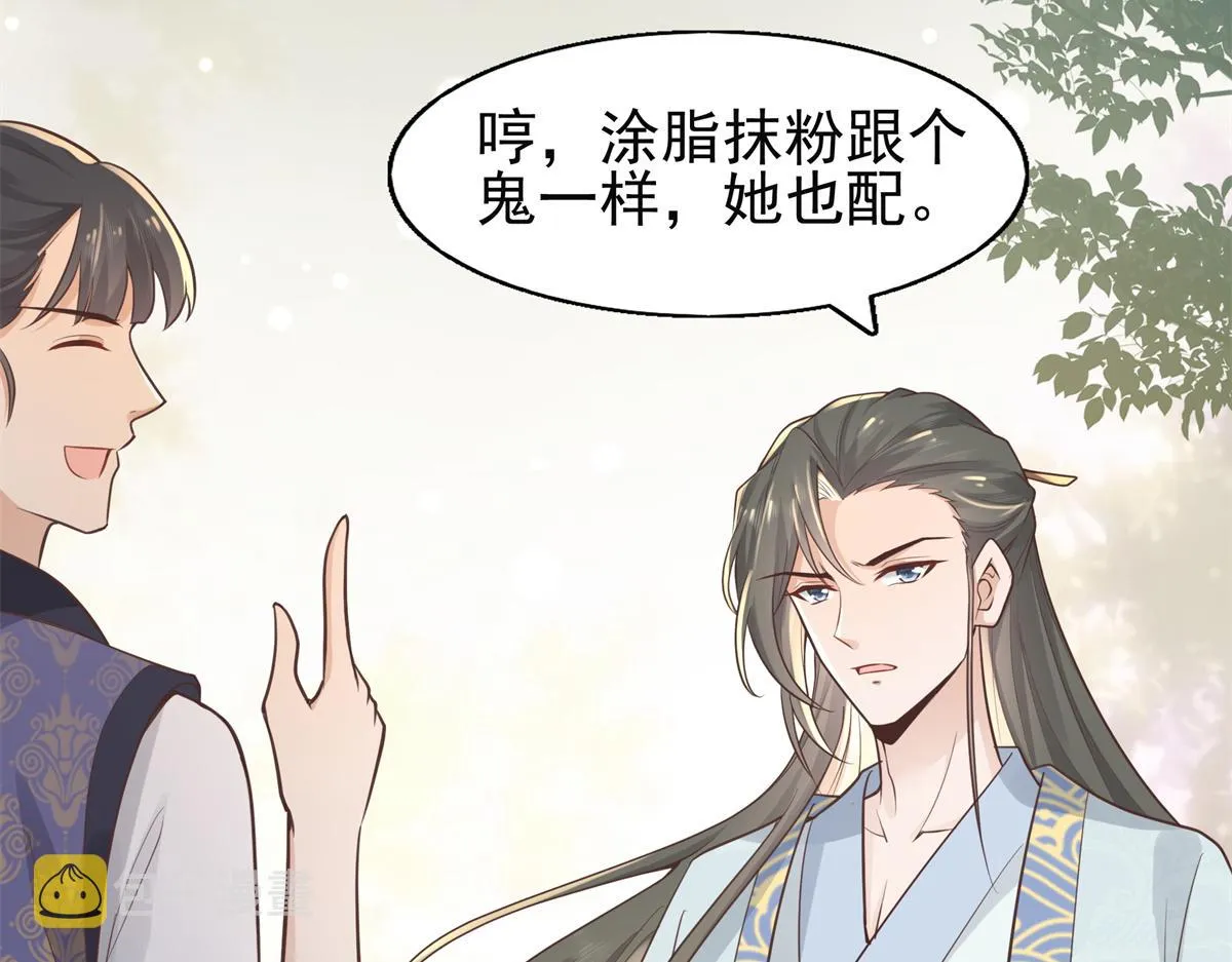 07 寻草药救黑心肝 第8页