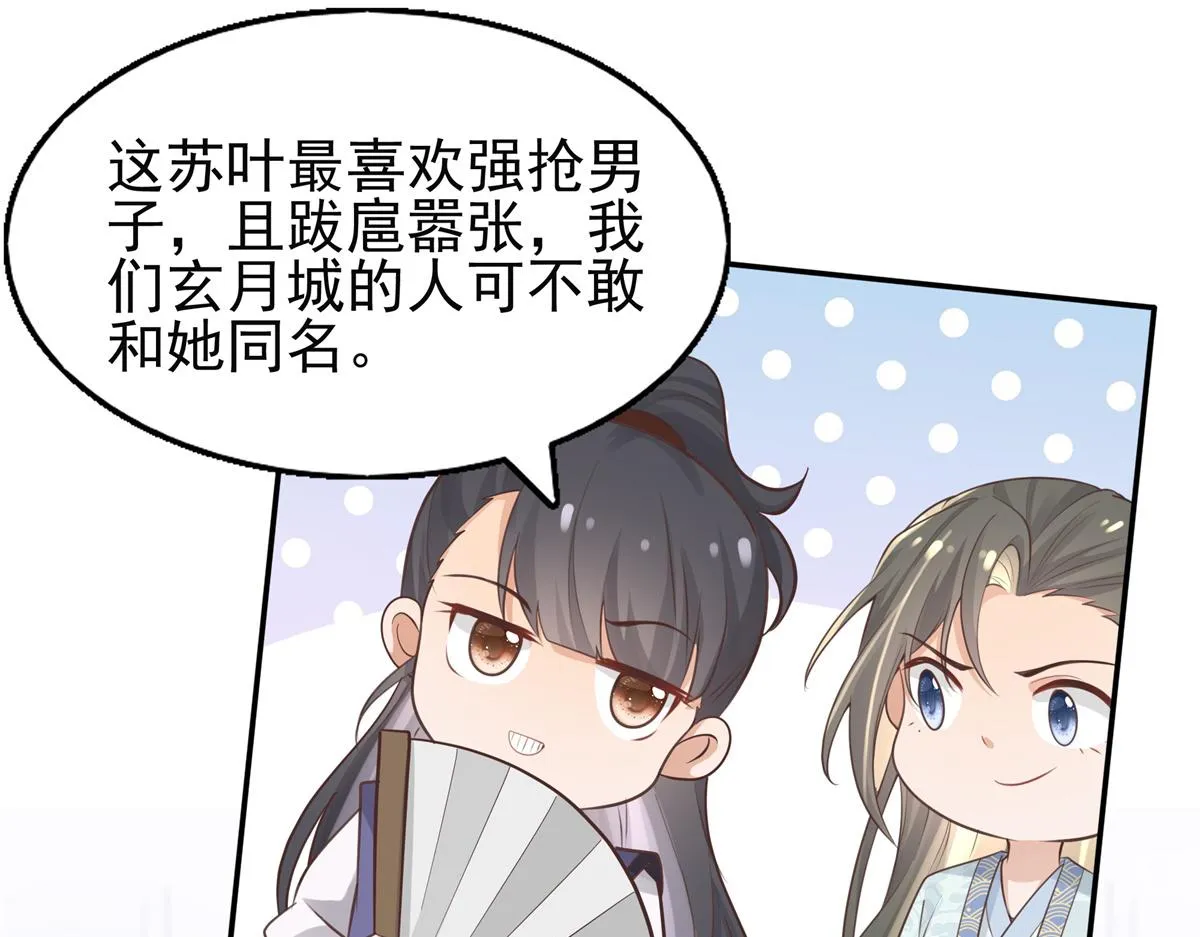 07 寻草药救黑心肝 第37页