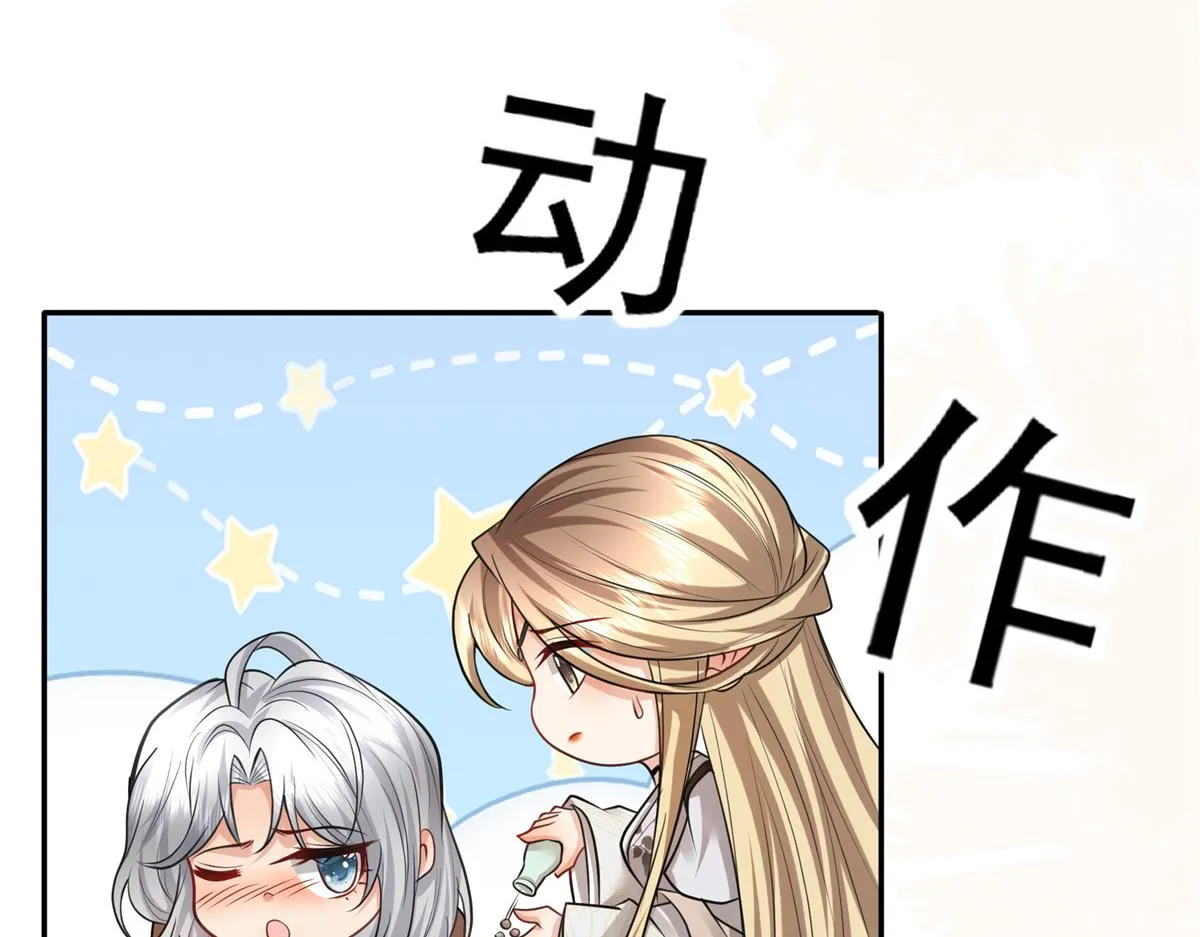 09 亲亲抱抱吃药药 第22页