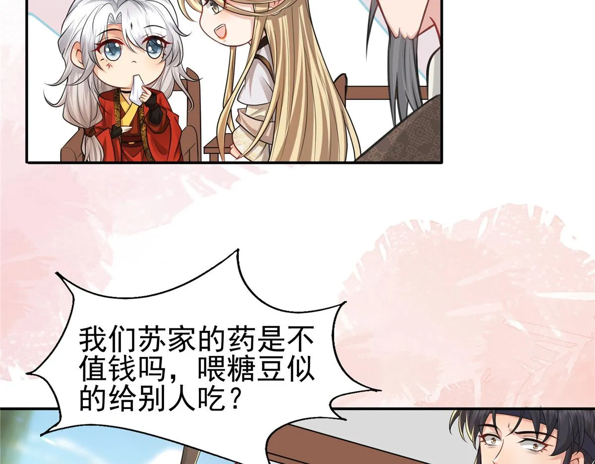 09 亲亲抱抱吃药药 第27页
