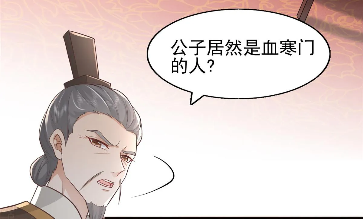 10 我就是贪图你的美色！ 第8页