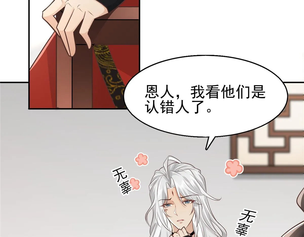 10 我就是贪图你的美色！ 第12页