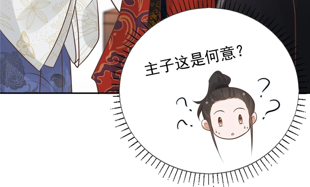 10 我就是贪图你的美色！ 第14页