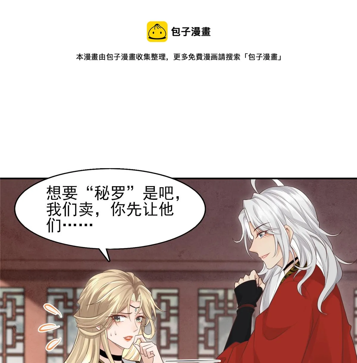10 我就是贪图你的美色！ 第15页