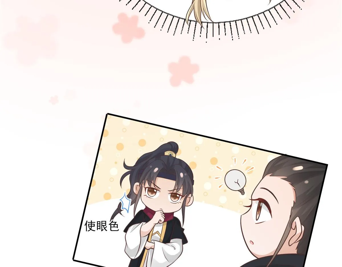 10 我就是贪图你的美色！ 第18页
