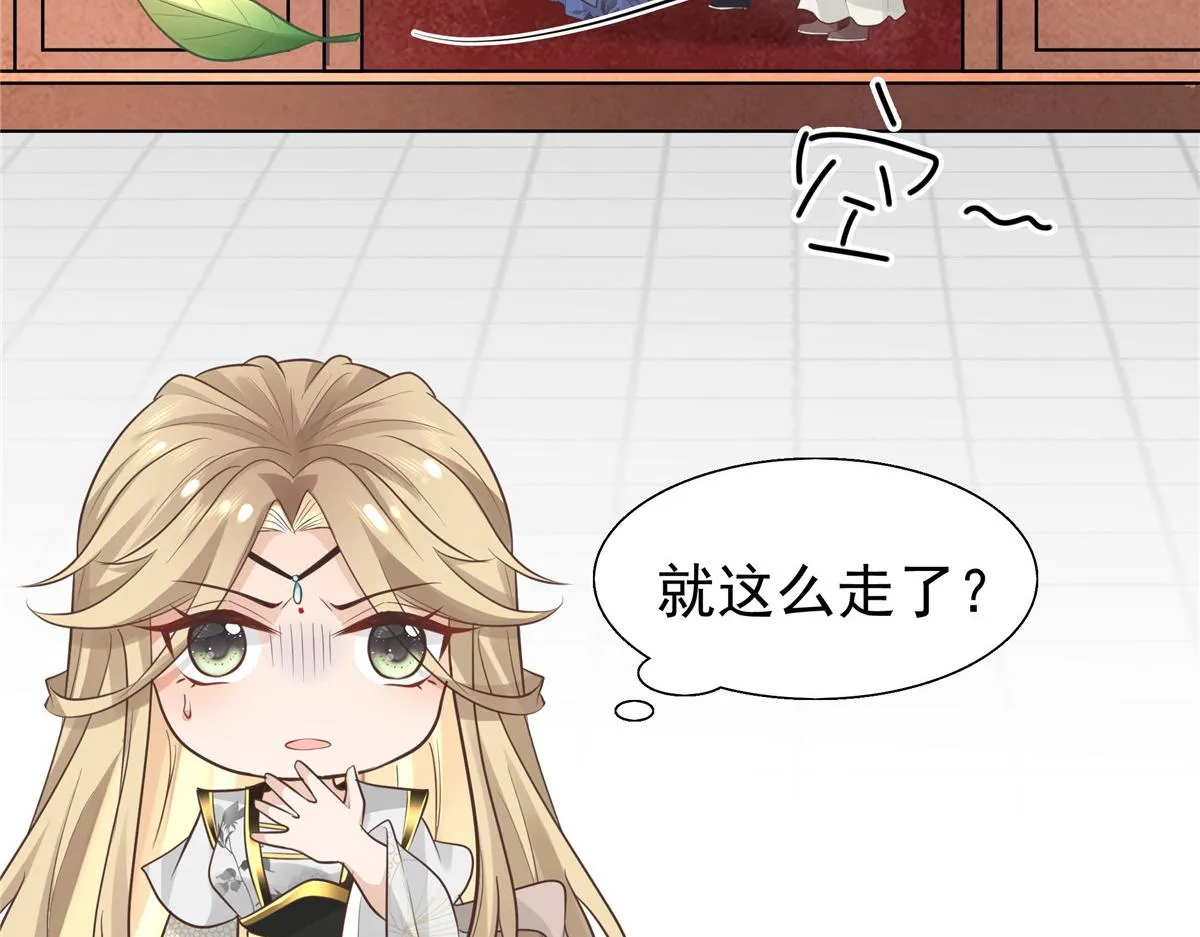 10 我就是贪图你的美色！ 第22页