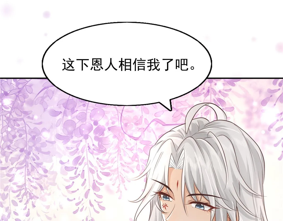 10 我就是贪图你的美色！ 第24页