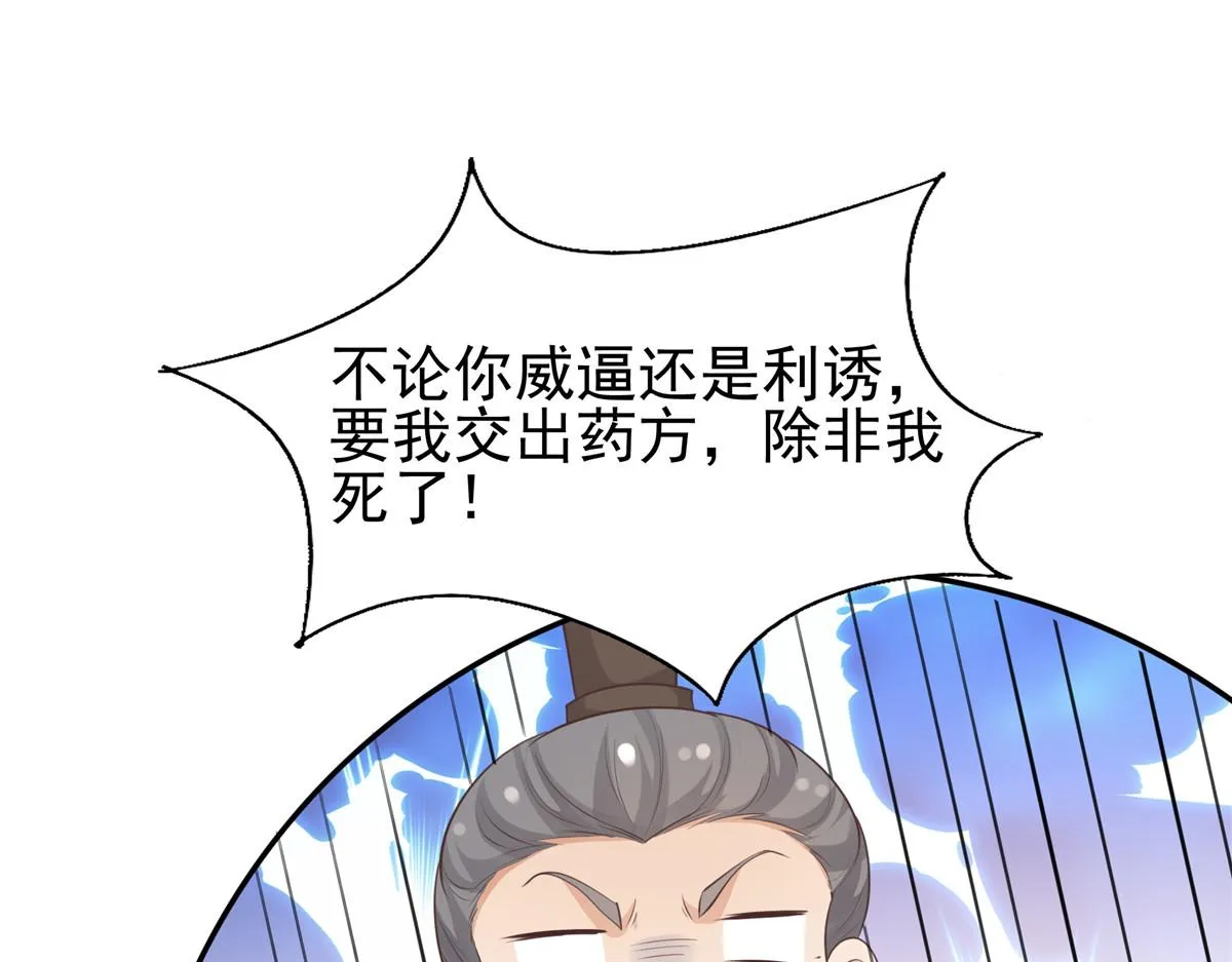 10 我就是贪图你的美色！ 第27页